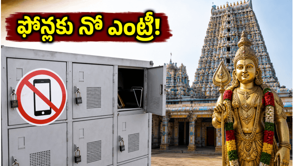 Tiruchendur Murugan Temple Mobile Ban 2026: New Rules and Travel Guide for Devotees Tiruchendur Murugan Temple Mobile Ban 2026: New Rules and Travel Guide for Devotees
