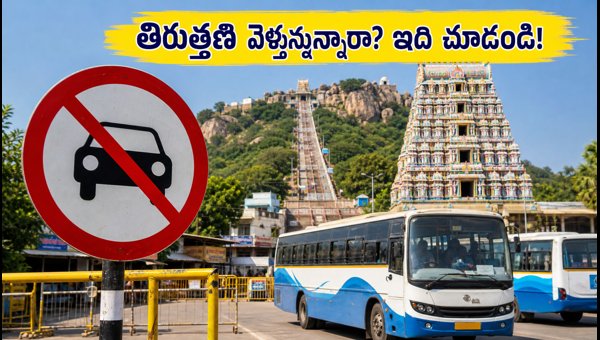 Tiruttani Murugan Temple Aadi Krithika 2026: Traffic Rules, Parking, and Feeder Bus Guide Tiruttani Murugan Temple Aadi Krithika 2026: Traffic Rules, Parking, and Feeder Bus Guide