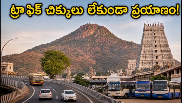 Tiruvannamalai Giripradakshina Return Travel Guide 2026: Traffic Updates, Bus & Train Tips Tiruvannamalai Giripradakshina Return Travel Guide 2026: Traffic Updates, Bus & Train Tips