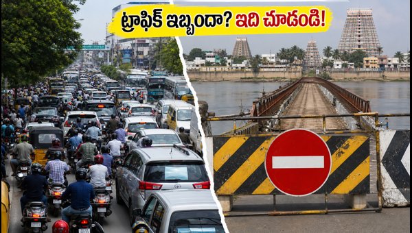 Trichy Kaveri Bridge Traffic Diversion: Essential Travel Tips for Srirangam Temple Visitors 2026 Trichy Kaveri Bridge Traffic Diversion: Essential Travel Tips for Srirangam Temple Visitors 2026