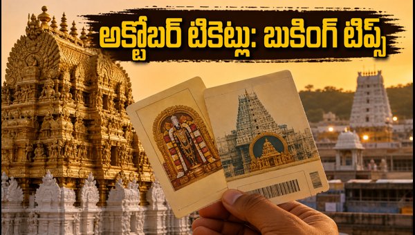 TTD October 2026 Darshan Tickets: Online Booking Date, Time, and Essential Tips for Devotees TTD October 2026 Darshan Tickets: Online Booking Date, Time, and Essential Tips for Devotees