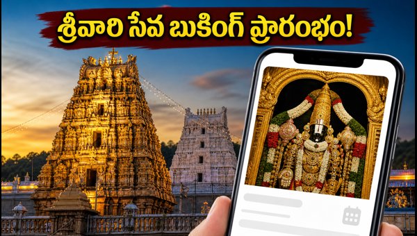TTD Srivari Seva Quota September 2026: Booking Times, Tips, and Guidelines