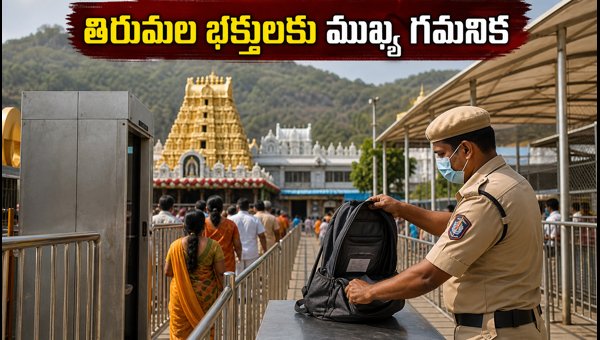 TTD Tirumala Security Mock Drill 2026: New Rules and Essential Travel Tips for Pilgrims to Follow TTD Tirumala Security Mock Drill 2026: New Rules and Essential Travel Tips for Pilgrims to Follow