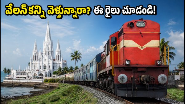 Valsad to Velankanni Special Train 2026: Route, Timings, and Stops for Rayalaseema Devotees