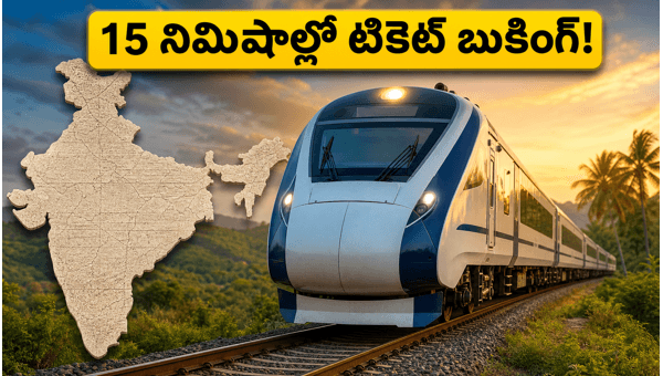 Vande Bharat Current Booking: How to Book Tickets 15 Minutes Before Departure in 2026 Vande Bharat Current Booking: How to Book Tickets 15 Minutes Before Departure in 2026