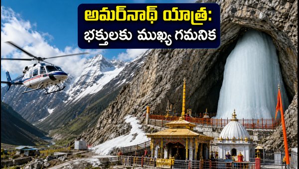 Amarnath Yatra 2026: IRCTC Kashmir Tour Package Alerts and Travel Guidelines for Pilgrims Amarnath Yatra 2026: IRCTC Kashmir Tour Package Alerts and Travel Guidelines for Pilgrims