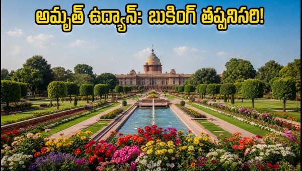 Amrit Udyan Delhi 2026: How to Book Online Tickets and Free Shuttle Guide for Visitors Amrit Udyan Delhi 2026: How to Book Online Tickets and Free Shuttle Guide for Visitors