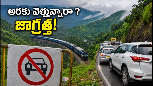 Araku Valley Traffic Restrictions Today: Travel Tips and Route Updates for August 2026 Visit Araku Valley Traffic Restrictions Today: Travel Tips and Route Updates for August 2026 Visit