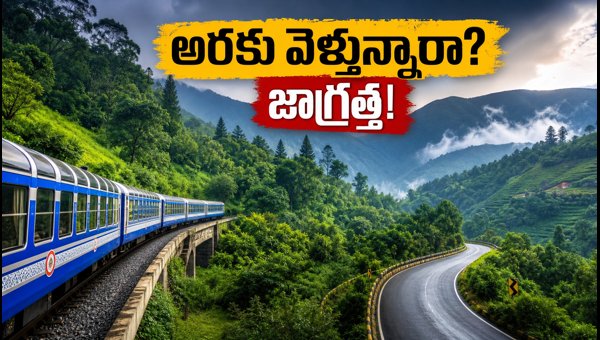 Araku Valley Travel Alert: CM Chandrababu Naidu Visit Traffic Restrictions and Safety Tips 2026