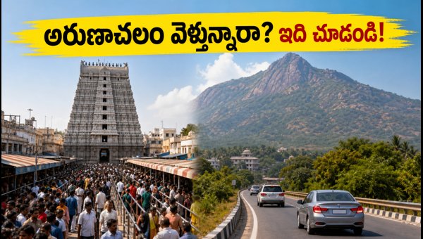 Arunachalam Darshan Guide: Long Weekend Crowd, Parking & Best Timings for August 2026 Visit Arunachalam Darshan Guide: Long Weekend Crowd, Parking & Best Timings for August 2026 Visit