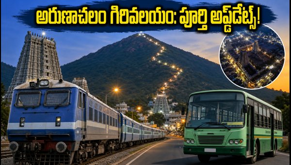 Arunachalam Girivalam August 2026: Complete Travel Guide, Train, Bus & Traffic Updates Arunachalam Girivalam August 2026: Complete Travel Guide, Train, Bus & Traffic Updates