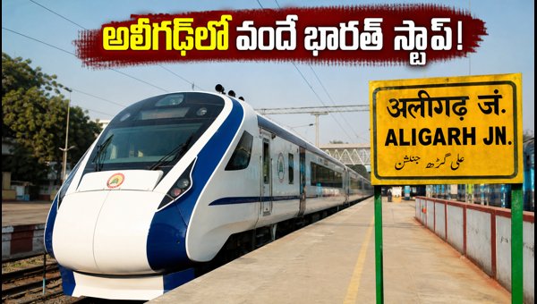 Ayodhya-Delhi Vande Bharat Express Gets New Stop at Aligarh: Timings, Route, and Travel Tips 2026 Ayodhya-Delhi Vande Bharat Express Gets New Stop at Aligarh: Timings, Route, and Travel Tips 2026