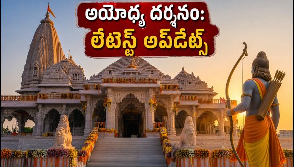 Ayodhya Ram Mandir Darshan Guide 2026: Passes, Parking, and Travel Tips for Devotees Ayodhya Ram Mandir Darshan Guide 2026: Passes, Parking, and Travel Tips for Devotees