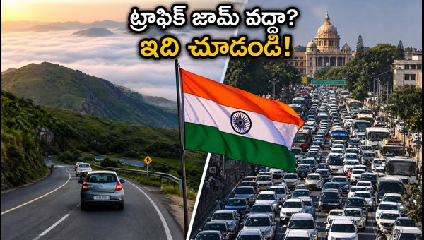 Bengaluru Independence Day Traffic Restrictions 2026: Weekend Travel Tips and Routes to Avoid Jams Bengaluru Independence Day Traffic Restrictions 2026: Weekend Travel Tips and Routes to Avoid Jams