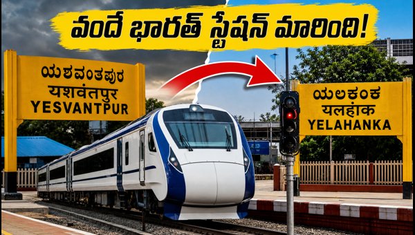 Bengaluru Vande Bharat Express Boarding Changes: Check New Station Updates for August 2026 Bengaluru Vande Bharat Express Boarding Changes: Check New Station Updates for August 2026