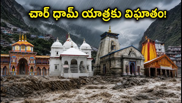 Char Dham Yatra Disrupted by Heavy Rains: IRCTC Refund, Safety Guidelines, and Alternative Tour Plans 2026 Char Dham Yatra Disrupted by Heavy Rains: IRCTC Refund, Safety Guidelines, and Alternative Tour Plans 2026