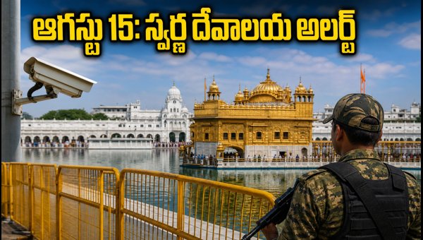 Golden Temple Amritsar Visit Guide: Independence Day 2026 Security, Traffic & Darshan Tips Golden Temple Amritsar Visit Guide: Independence Day 2026 Security, Traffic & Darshan Tips