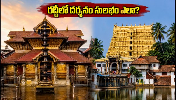 Guruvayur and Padmanabhaswamy Temple Onam Visit 2026: Booking, Dress Code, and Crowd Management Tips Guruvayur and Padmanabhaswamy Temple Onam Visit 2026: Booking, Dress Code, and Crowd Management Tips