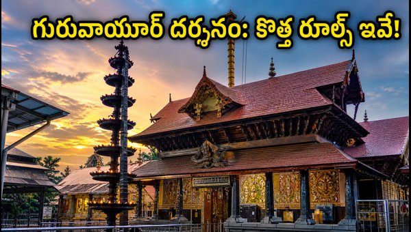 Guruvayur Temple Free Virtual Queue Booking 2026: Guide to Darshan, Dress Code, and Entry Rules Guruvayur Temple Free Virtual Queue Booking 2026: Guide to Darshan, Dress Code, and Entry Rules