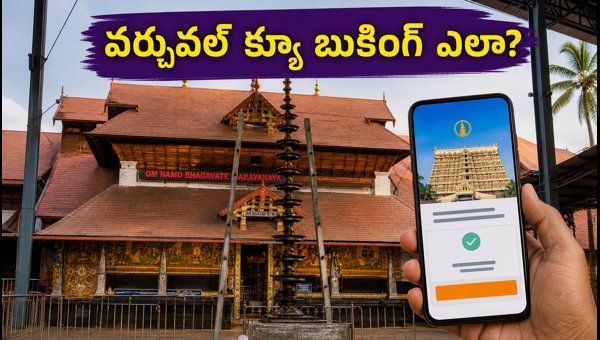 Guruvayur Temple Virtual Queue Booking 2026: How to Book Online Darshan Slots & Guidelines Guruvayur Temple Virtual Queue Booking 2026: How to Book Online Darshan Slots & Guidelines