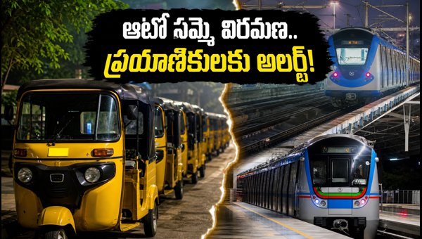 Hyderabad Auto Strike Called Off: New Parking Rules, Metro Timings, and Railway Travel Updates 2026 Hyderabad Auto Strike Called Off: New Parking Rules, Metro Timings, and Railway Travel Updates 2026