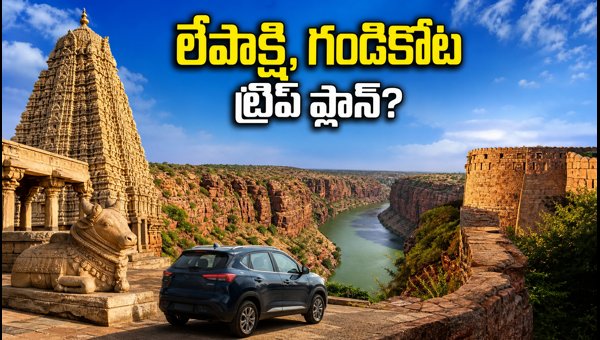 Hyderabad to Lepakshi and Gandikota Road Trip: Essential Travel Guide for August 15 Long Weekend 2026 Hyderabad to Lepakshi and Gandikota Road Trip: Essential Travel Guide for August 15 Long Weekend 2026
