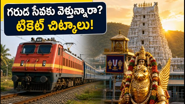 Hyderabad to Tirumala Garuda Seva: Train Booking Tips and Travel Guide for 2026 Hyderabad to Tirumala Garuda Seva: Train Booking Tips and Travel Guide for 2026