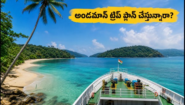 IRCTC Andaman Tour Package 2026: Chennai to Andaman Trip Details, Price, and Booking Guide IRCTC Andaman Tour Package 2026: Chennai to Andaman Trip Details, Price, and Booking Guide
