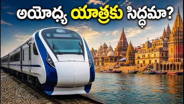 IRCTC Bharat Gaurav Train Secunderabad to Ayodhya Kashi: Essential Travel Tips and Guidelines 2026 IRCTC Bharat Gaurav Train Secunderabad to Ayodhya Kashi: Essential Travel Tips and Guidelines 2026