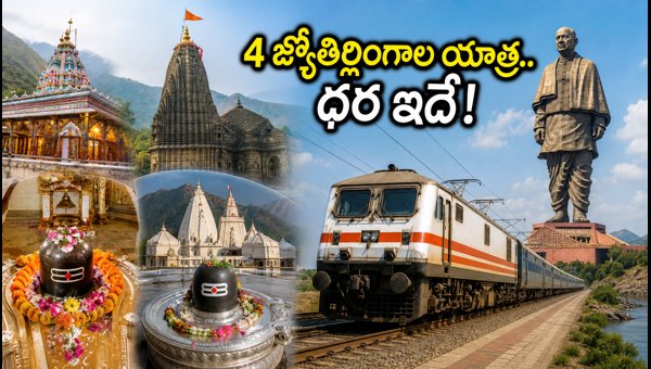 IRCTC Bharat Gaurav Train Tour 2026: Visit 4 Jyotirlingas & Statue of Unity - Price & Booking Details IRCTC Bharat Gaurav Train Tour 2026: Visit 4 Jyotirlingas & Statue of Unity - Price & Booking Details