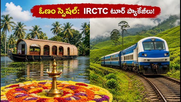 IRCTC Kerala and Ooty Tour Packages 2026: Last Minute Booking, Prices, and Travel Guide for Onam Season IRCTC Kerala and Ooty Tour Packages 2026: Last Minute Booking, Prices, and Travel Guide for Onam Season