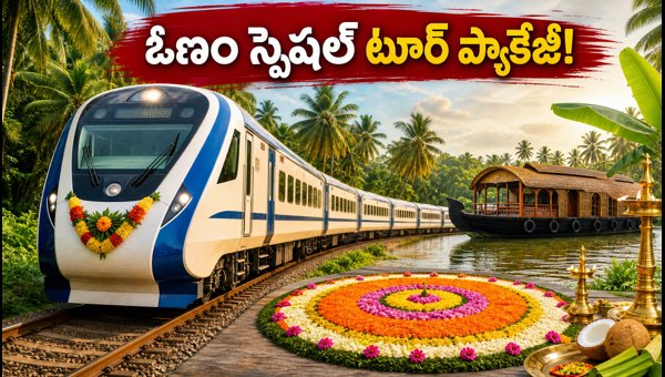 IRCTC Onam Vacation Special Train 2026: Complete Guide to Tour Packages, Prices, and Booking IRCTC Onam Vacation Special Train 2026: Complete Guide to Tour Packages, Prices, and Booking