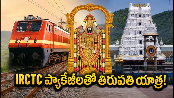 IRCTC Tirupati Darshan Packages 2026: Booking Guide, Prices & Tips for Pilgrims IRCTC Tirupati Darshan Packages 2026: Booking Guide, Prices & Tips for Pilgrims