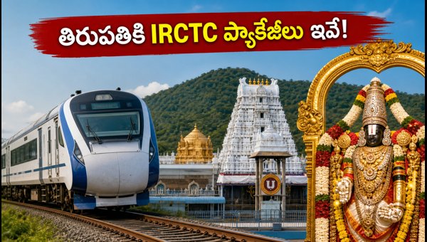 IRCTC Tirupati Govindam Package 2026: Complete Guide to Booking, Costs, and Itinerary from Hyderabad IRCTC Tirupati Govindam Package 2026: Complete Guide to Booking, Costs, and Itinerary from Hyderabad