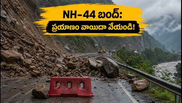 Jammu-Srinagar NH-44 Closed: Travel Advisory, Alternative Routes, and Latest Traffic Updates 2026 Jammu-Srinagar NH-44 Closed: Travel Advisory, Alternative Routes, and Latest Traffic Updates 2026