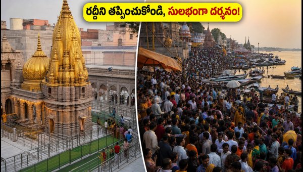 Kashi Vishwanath Temple Shravana Somavaram Guide: Darshan Tips, Crowd Management & Travel 2026 Kashi Vishwanath Temple Shravana Somavaram Guide: Darshan Tips, Crowd Management & Travel 2026