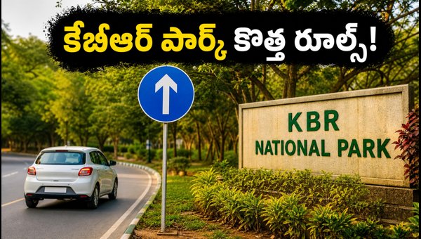 KBR Park Traffic Rules 2026: New One-Way Route Changes in Hyderabad Jubilee Hills & Banjara Hills KBR Park Traffic Rules 2026: New One-Way Route Changes in Hyderabad Jubilee Hills & Banjara Hills