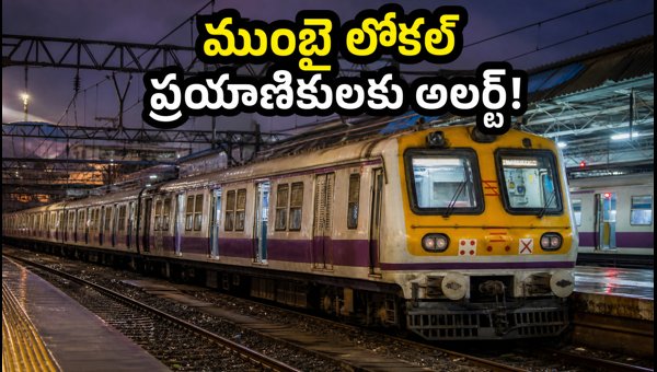 Mumbai Local Train Night Blocks: 15-Day Schedule on Kasara Route & Travel Tips 2026 Mumbai Local Train Night Blocks: 15-Day Schedule on Kasara Route & Travel Tips 2026