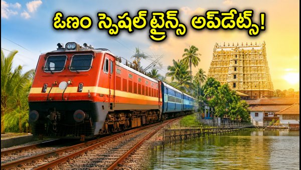 Onam Special Trains 2026: Hyderabad, Chennai, Bangalore to Kerala Train Timings & Booking Tips Onam Special Trains 2026: Hyderabad, Chennai, Bangalore to Kerala Train Timings & Booking Tips
