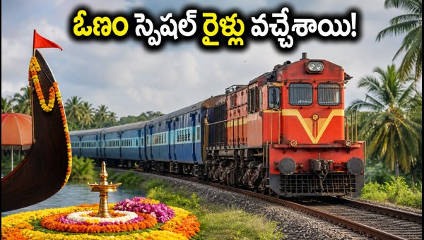 Onam Special Trains 2026: Southern Railway Announces New Routes and Timings for Festive Season Onam Special Trains 2026: Southern Railway Announces New Routes and Timings for Festive Season