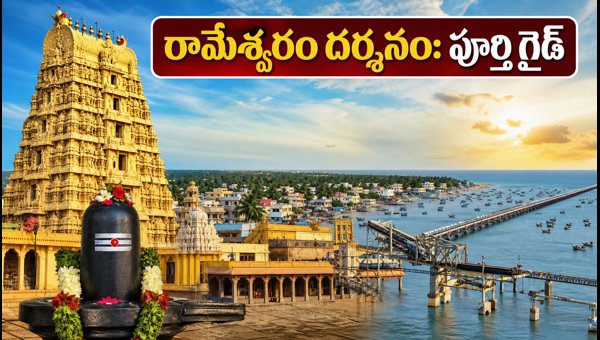 Rameswaram Aadi Thiruvizha 2026: Temple Timings, Thirukalyanam, and Travel Guide for Devotees Rameswaram Aadi Thiruvizha 2026: Temple Timings, Thirukalyanam, and Travel Guide for Devotees