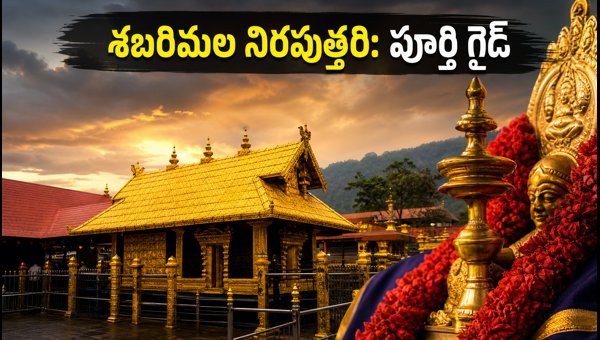 Sabarimala Niraputhari Festival 2026: Darshan Timings, Travel Guide, and Essential Safety Tips Sabarimala Niraputhari Festival 2026: Darshan Timings, Travel Guide, and Essential Safety Tips