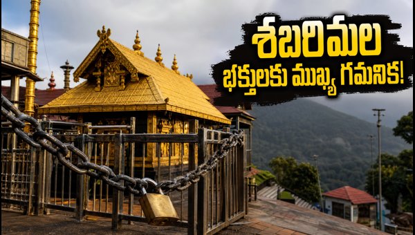 Sabarimala Temple Reopening Date 2026: Complete Guide for Darshan, Virtual Queue, and Travel Tips Sabarimala Temple Reopening Date 2026: Complete Guide for Darshan, Virtual Queue, and Travel Tips