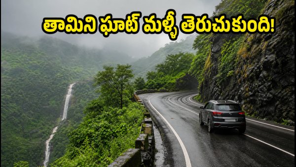 Tamhini Ghat Reopens 2026: Essential Travel Tips and Safety Guidelines for Pune to Konkan Route