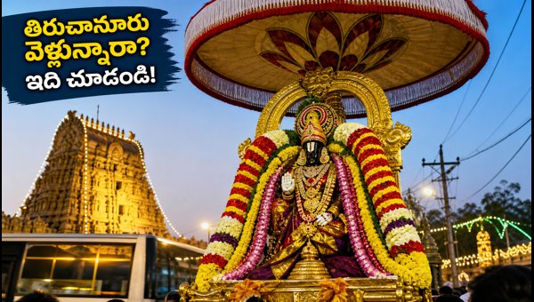 Tiruchanur Padmavathi Temple Friday Tiruchi Utsavam: Darshan Timings, Crowd Updates & Travel Guide