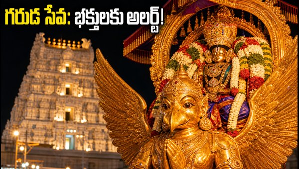 Tirumala Garuda Vahana Seva 2026: TTD Guidelines, Timings, and Crowd Management Tips for Devotees Tirumala Garuda Vahana Seva 2026: TTD Guidelines, Timings, and Crowd Management Tips for Devotees