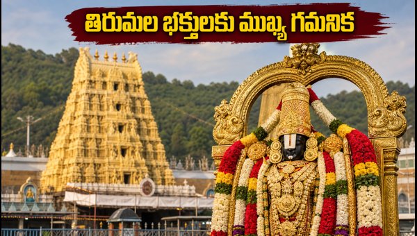 Tirumala Pavitrotsavams 2026: TTD Darshan Changes, Service Cancellations & Essential Travel Guide Tirumala Pavitrotsavams 2026: TTD Darshan Changes, Service Cancellations & Essential Travel Guide