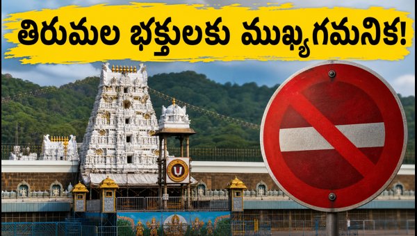 Tirumala Pavitrotsavams 2026: TTD Darshan Updates, VIP Break Cancellation & Travel Tips
