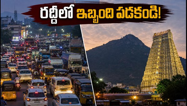 Tiruvannamalai Pournami Girivalam 2026: Complete Guide to Traffic, Parking, and Darshan Timings