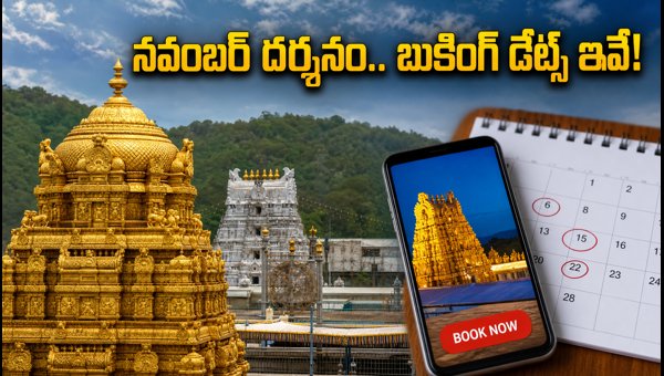 TTD November 2026 Darshan and Accommodation Quota Release Dates: Complete Booking Guide for Devotees TTD November 2026 Darshan and Accommodation Quota Release Dates: Complete Booking Guide for Devotees